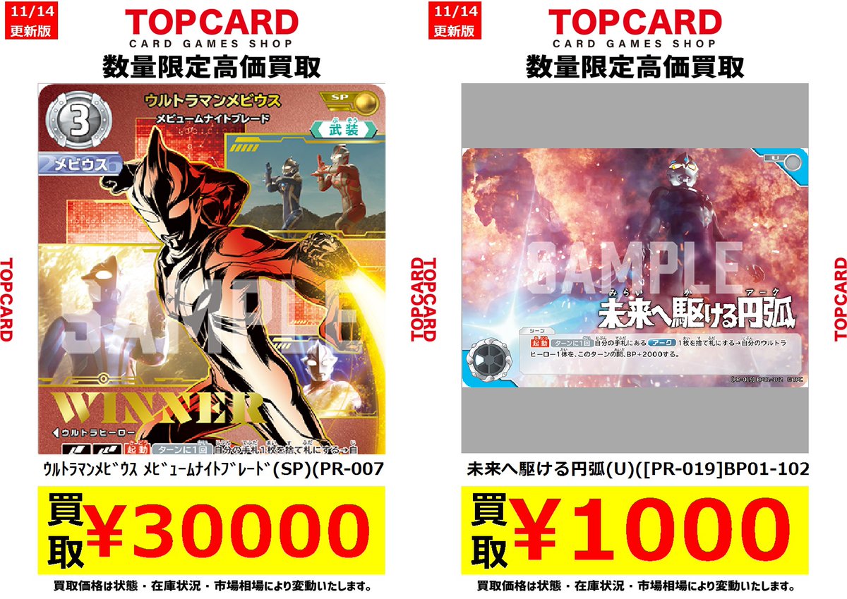 ギャラクシーカップ 優勝 プロモ ウルトラマンメビウス & 未来へ ギャラクシーカップ 優勝 プロモ ウルトラマンメビウス & 未来へ