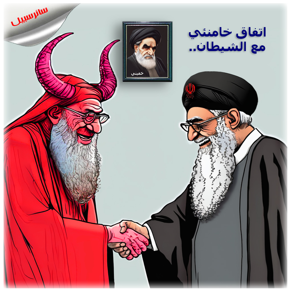 خامنه‌ای، هم‌پیمان اصلی شیطان است و حتی استاد شیطانها محسوب می‌شود!" " Khamenei is the main ally of the devil—and perhaps the master of all devils!"۰  "خامنئي هو الحليف الرئيسي للشيطان، بل ويُعتبر
