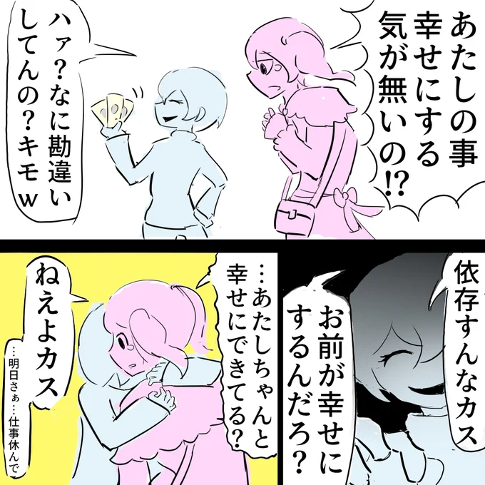 恋人が幸せにしてくれない(再掲載) 
