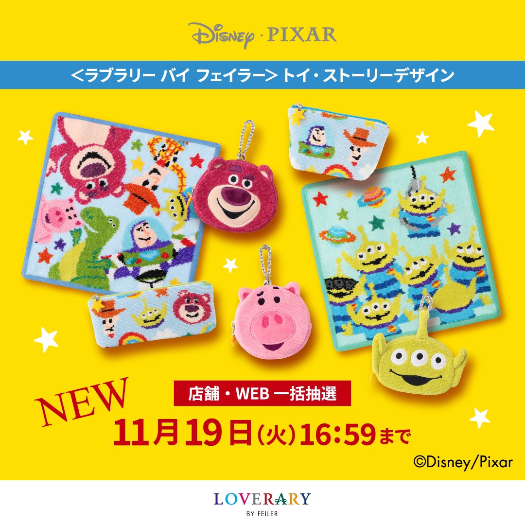 ラブラリー バイ フェイラー＞ トイ・ストーリーデザイン 商品