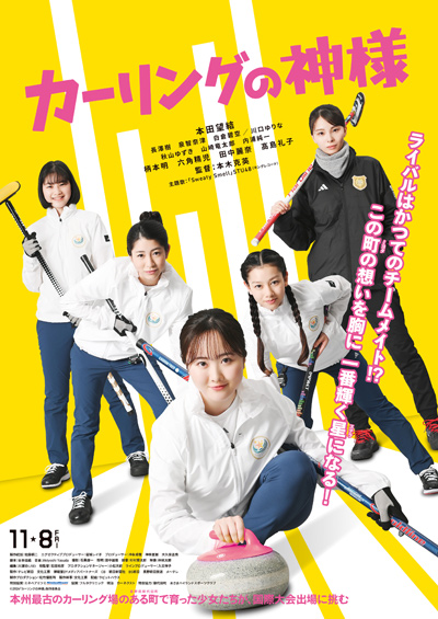 anemo_movie's tweet photo. 『カーリングの神様』本田望結が撮影時の様子を語るインタビュー映像公開
https://t.co/3rYeoHgp5J

#カーリングの神様 #本田望結 https://t.co/PdYybQMMb2