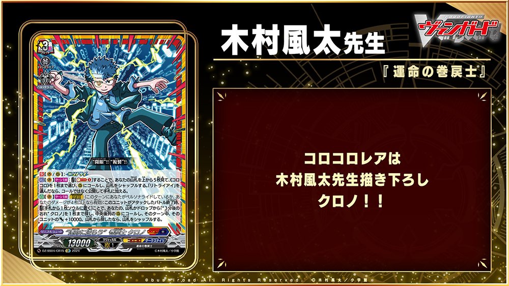 今日のカード】(1/3) 本日公開のカードは 11月15日(金)発売 『運命の