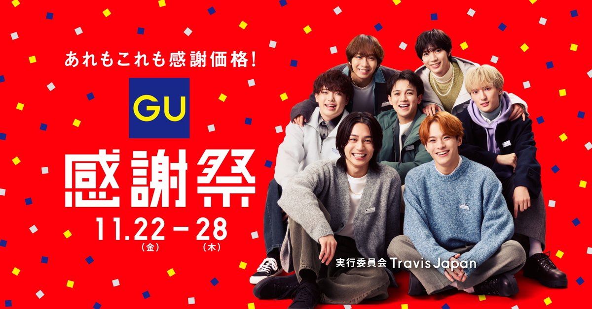 oricon's tweet photo. Travis Japan、GUの“感謝祭実行委員”に就任✨️
WEB CM＆店内放送などに登場🎥

🔻店内放送期間＆メンバー詳細
https://t.co/NeZj1ZgvZl
 
#TravisJapan #トラジャ https://t.co/za2GVenObx
