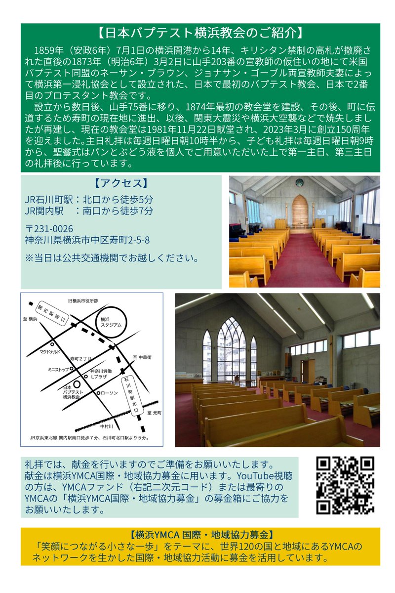 【横浜YMCA　クリスマス礼拝のご案内】
12月21日（土）に、日本バプテスト同盟日本バプテスト横浜教会にてクリスマス礼拝を実施します。
横浜YMCA Port friendsによるハンドベル演奏も予定しています。
ご参加希望の方はこちら↓（12月14日(土)まで）
24年度クリスマス礼拝HP
yokohamaymca.org/event/2024_chr…