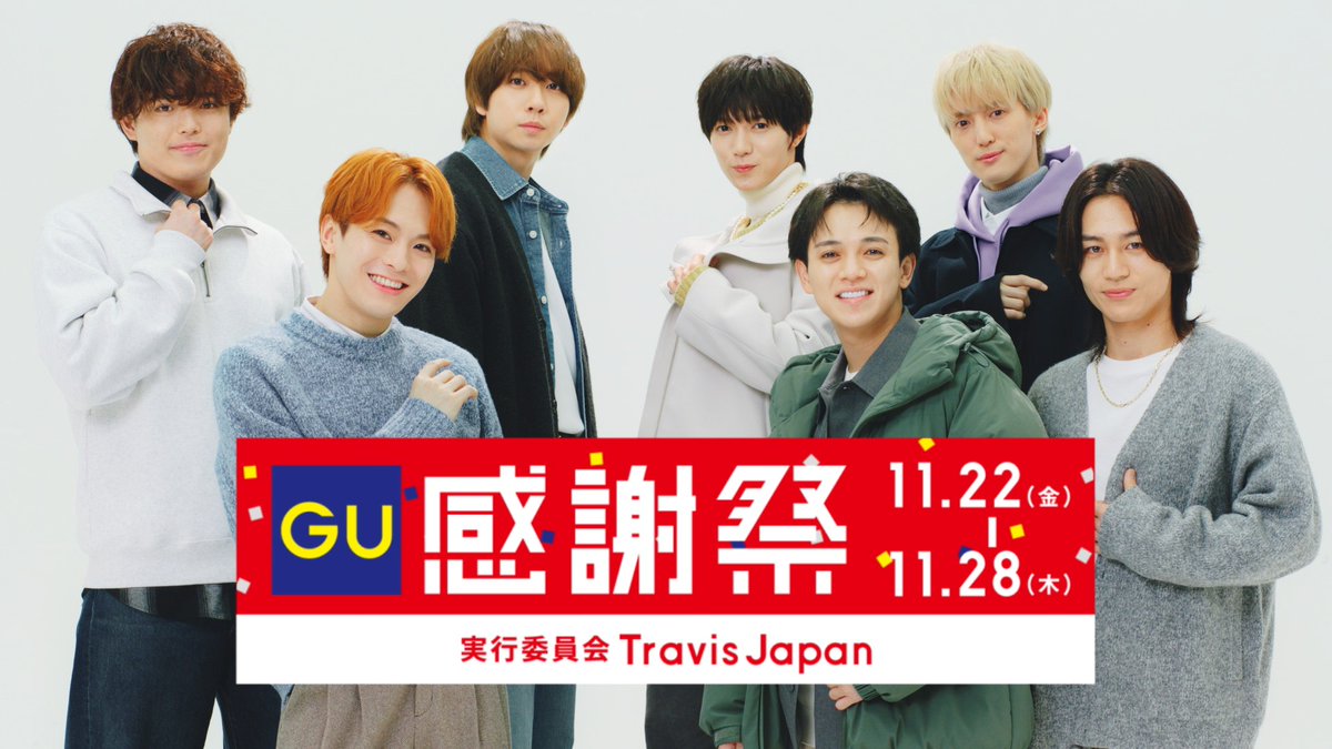 oricon's tweet photo. Travis Japan、GUの“感謝祭実行委員”に就任✨️
WEB CM＆店内放送などに登場🎥

🔻店内放送期間＆メンバー詳細
https://t.co/NeZj1ZgvZl
 
#TravisJapan #トラジャ https://t.co/za2GVenObx