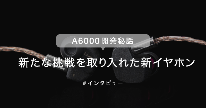 final_audio's tweet photo. 【note更新】
本日11/14(木)よりA seriesの新モデル #A6000 が発売となりました。
担当エンジニアに開発秘話をインタビューしたところ、A6000の魅力のみならず、 #A8000 の終売の理由やさらなる新モデル構想まで明らかに…？
このほか、A seriesをより楽しむための体験談なども紹介しています。