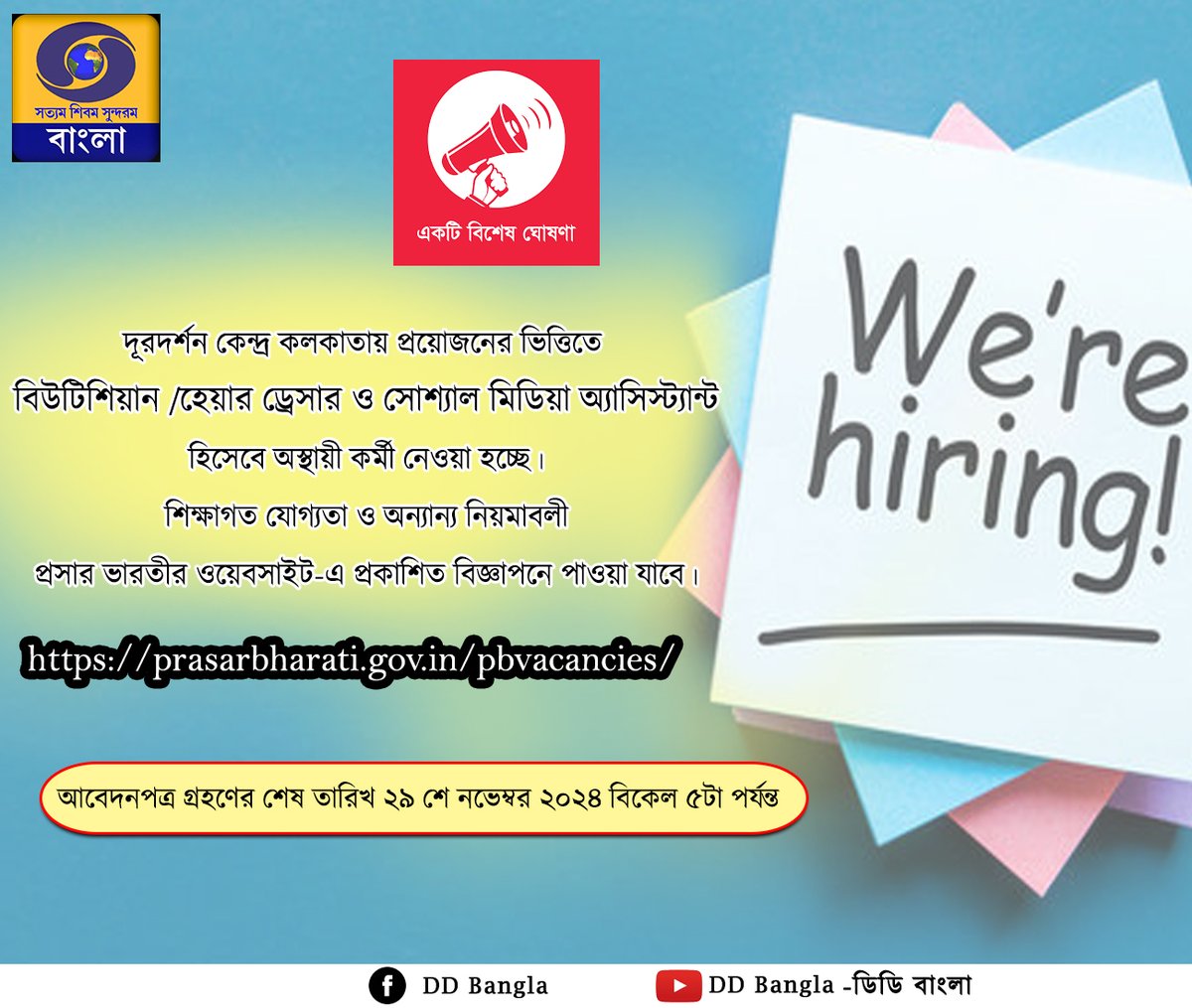 DDBanglaTV's tweet image. #hiring #hirenow #application #announcement #jobopportunity #jobs #casual #jobseekers #jobsearch #DDBangla