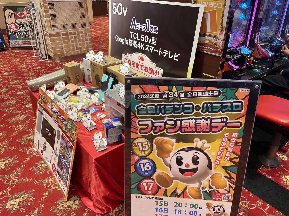 第❸❹回 全国パチンコ・スロット 🚨ファン感謝デー🚨 🌈明日からの3