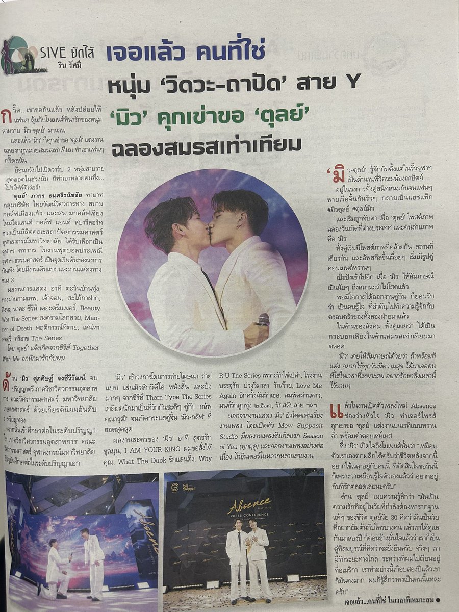 smiley_naka's tweet photo. @MSuppasit @octotul ข่าวที่เราพูดถึงคือข่าวนี้นะคะ ข่าวน้องมิวขอน้องตุลย์แต่งงาน จากหนังสือพิมพ์ มติชนรายสัปดาห์ ฉบับวันที่ 08 - 14 /11/23 นะคะ 🎉🎉❤️❤️😊😍@MSuppasit @octotul #MewSuppasit #Tul_Pakorn #มิวศุภศิษฏ์ #ตุลย์ภากร #มิวตุลย์ #มติชน #มติชนรายสัปดาห์ #MatichonWeekly #Matichon https://t.co/WTG9EcFVvN