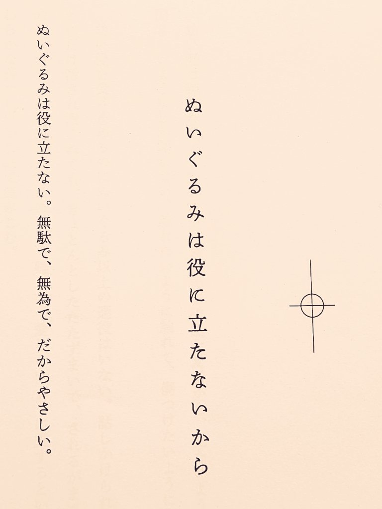 しゅうまつのやわらかな、』というエッセイ本が出ます まんまるピカチュウやポムポムプリンのこと ぬいぐるみについてもぽろぽろ書いています  ぬいぐるみが好きです ぬいぐるみはなんの役にも立たない ただ座っているだけのやさしいもの https://t.co/ZEtO0KQY2N