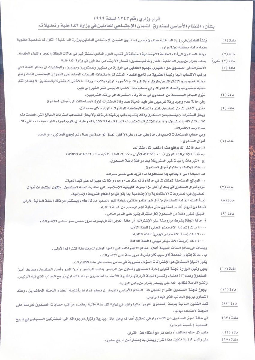 MAlda5lya's tweet photo. اخواني وخواتي #مدنيين_الداخلية 

نصيحة محب وخصوصا الموظفين الجدد 

التسجيل بصندوق الضمان الاجتماعي 

التسجيل يكون في مقر العمل لكل موظف حيث يتم تعبئة النموذج الخاص بالصندوق الضمان  الاجتماعي .

#مدنيين_الداخلية 

التفاصيل 👇🏻👇🏻👇🏻 https://t.co/LOqsAMVCOc
