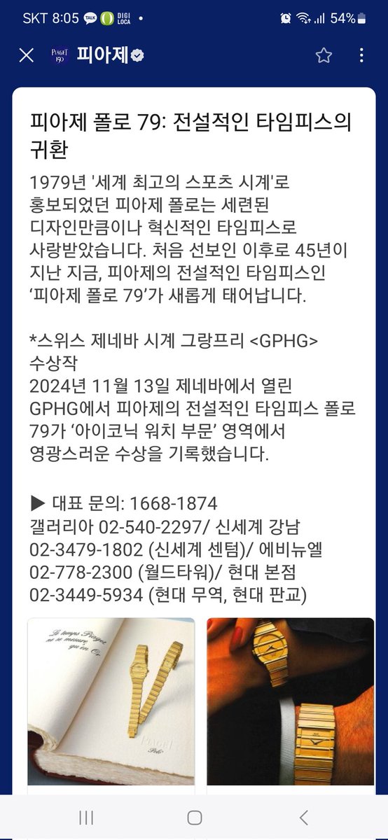 ttang0125's tweet photo. 피아제 카톡!😄
#gphg #gphg2024 #piaget #piagetpolo79 #fgpsa #fgpswissandalps #forbesglobalproperties
#이준호 #LEEJUNHO https://t.co/RWLqjTrBU0