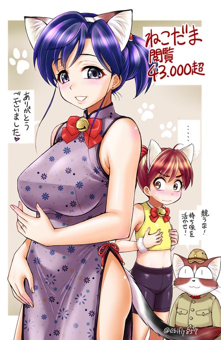 ■ ねこだま
https://t.co/cDoT6bETKv
閲覧数が 43,000 を超えました!

ありがとうございます。マンガ図書館Zサイト停止間際に読んでくれた方がいたのか、閲覧数がちょっと伸びましたw
11月26日1200まで読めるらしいので、未読の方は最後の機会に暑苦しい漫画など如何でしょう? 