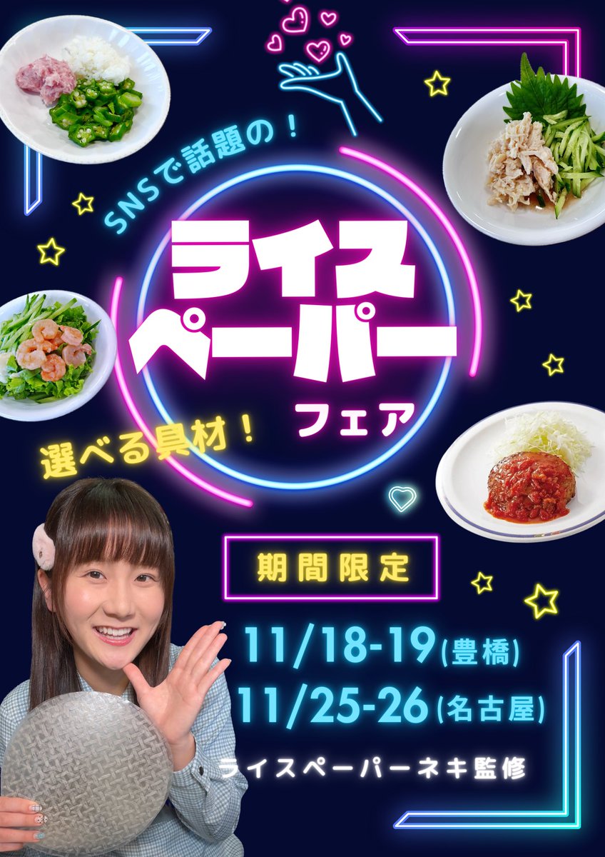 rizap_01's tweet photo. 【お知らせ】
なんとライスペーパーが学食になります！！👏✨
期間は11/18、19(愛知大学豊橋校舎)
11/25、26(愛知大学名古屋校舎)
※いずれの校舎も11:00〜14:00

私が監修したライスペーパーメニューが食べられるのでランチに是非✨
#学食
#ライスペーパーフェア
#愛知大学 https://t.co/5NHHXRXFIZ