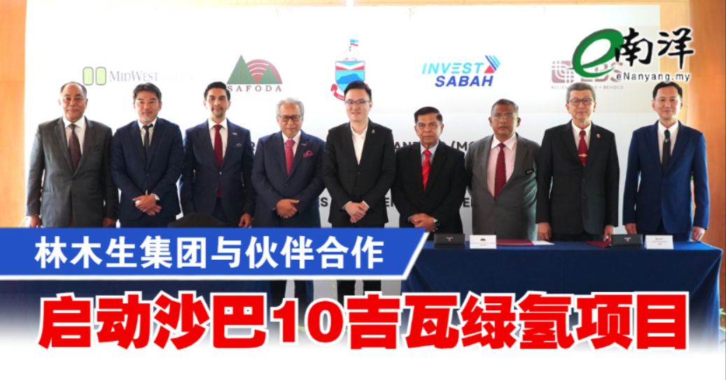 nanyangpress's tweet image. 各方将协力建立一个财团，确保能与对该项目感兴趣的国内外利益相关者保持一致推动项目。
#南洋商报 #林木生集团 #LBS #sabah #氢能 enanyang.my/node/635112