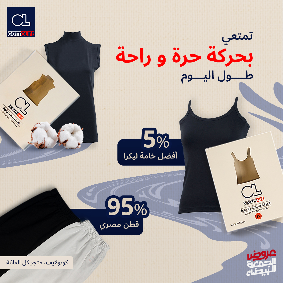 COTTOLIFE - كوتولايف tweet media