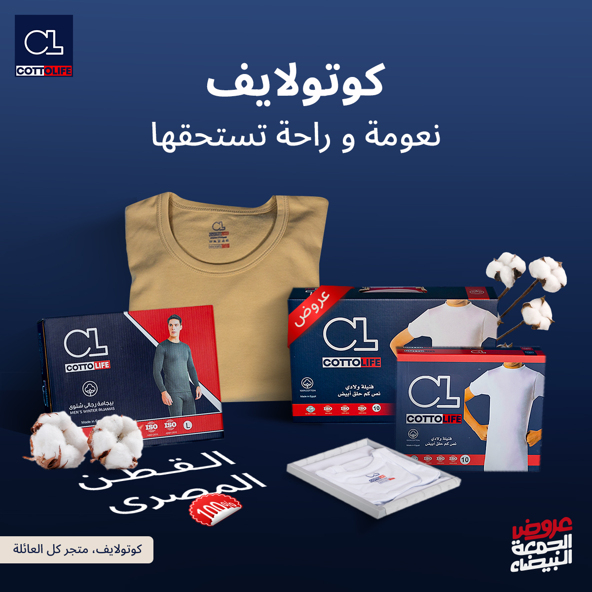 COTTOLIFE - كوتولايف tweet media