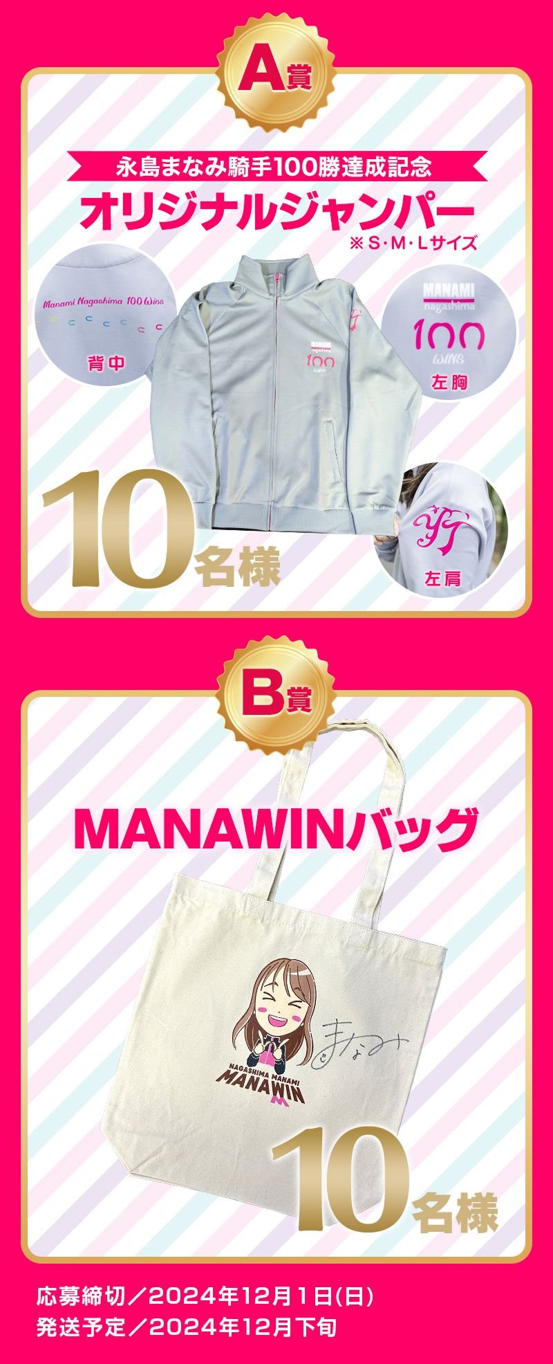 非売品 永島まなみ 100勝記念 ブルゾン 非売品 永島まなみ 100勝記念 ブルゾン M - メルカリ