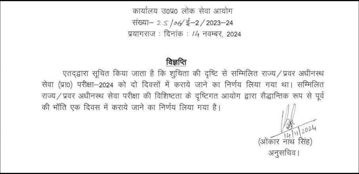 ErYadavSandeep's tweet image. लो घमंड टूटने की नोटिस भी आ गई
संघर्ष करने वाले छात्रों को बधाई
#no_normalization
#UPPSC_ROARO_ONESIFT