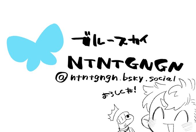 明日からのことを考え🦋にもアカウントを開設いたしました!どうぞよろしくお願いします👾✨ 