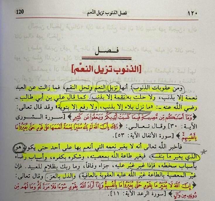 انتبه الذنوب تزيل النعِّم ( ما نزل بلا إلا بذنب ) !