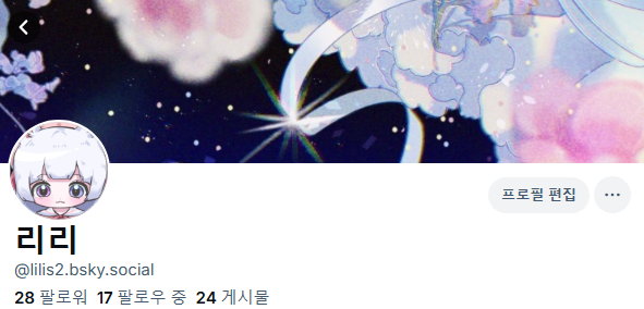 bsky.app/profile/lilis2…
저의 블스입니다
팔로주심감사해요 ..