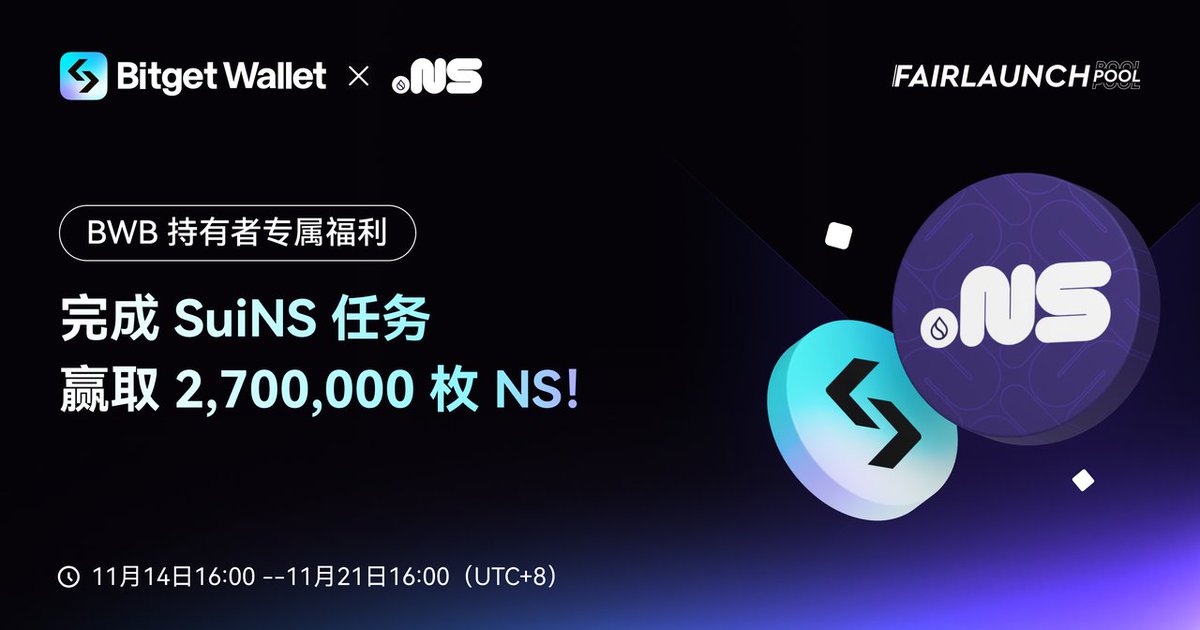 BBJieRan's tweet photo. 🌟牛市继续疯狂!BWB 持有者的超级利好来了!#Bitget钱包 叒上线 SUINS #FairLaunchpool 。本期每人可获得100U等值 $NS @SuiNSdapp !(附教程)
✨活动简介
参与 SuiNS 活动,只需持有 100 枚 $BWB ,参与活动即可赢取 2,700,000 NS!每人可获得 $100 NS!同时,Bitget Wallet 重磅推出 $BWB 中心,将为 BWB 持有者释放更多丰厚权益!BWB超级利好,不要错过!
📅 活动时间:11月14日16:00 --11月21日16:00(UTC+8)
✨如何参与
1⃣下载Bitget钱包并填写邀请码(填写邀请码可获得专属空投):
https://t.co/VfgmyZhD4I
邀请码:SmcAYY
2⃣前往 Bitget 钱包 App -> 赚币中心 -> Fair Launchpool
3⃣完成几步交互任务:
1.持仓够100枚 $BWB
2.关注 @SuiNSdapp
3.加入官方DC
4.持有或注册域名:
先进入网站链接Bitget钱包——再输入名字查重——准备20枚 $SUI ——完成注册。
近期FLP活动比较频繁,更多活动欢迎关注官推 @BitgetWalletCN
#suins #bitgetwallet
