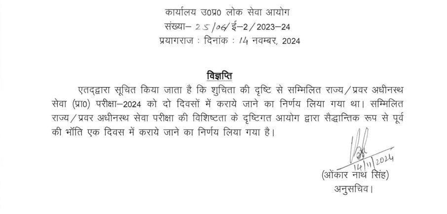 नोटिस में सिर्फ pcs का जिक्र है RO/ARO का जिक्र ही नही
PCS की तारीख भी नही है।
ये क्या बकवास है🤣
#OneDay_OneShift #ro_aro_onedayexam