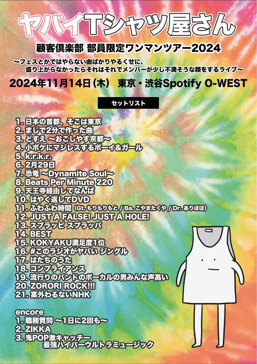 ヤバイTシャツ屋さん（バンド） on X: 