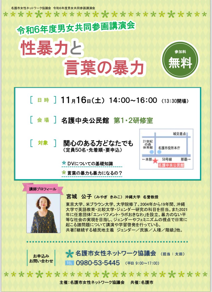 cmsa1128's tweet photo. 名護市女性ネットワーク協議会から
講演会のお知らせです♪ https://t.co/vJi8ZGcLVb