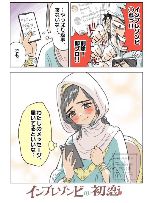 インプレゾンビかと思ったら恋する異国女子 