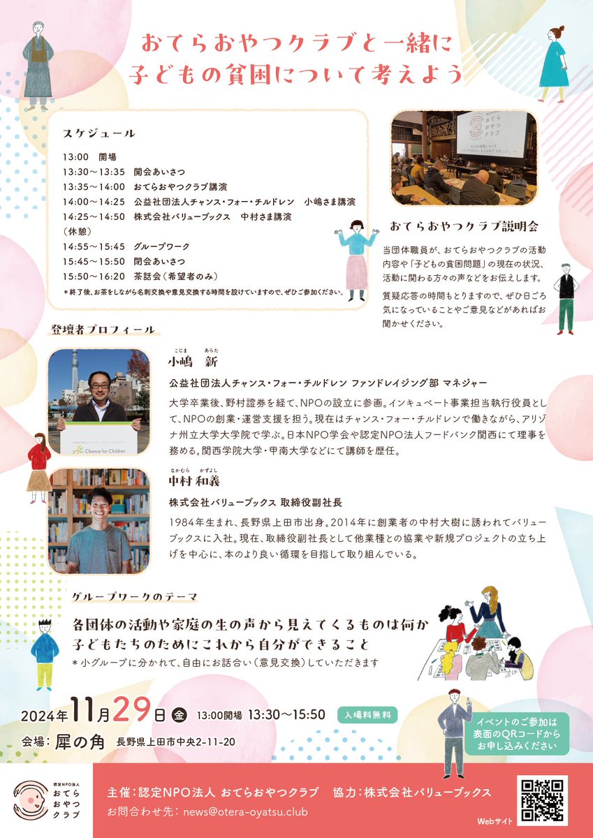 otera_oyatsu's tweet photo. 先日の福岡会場では多数の方にご参加いただき、ありがとうございました！
次は29日（金）に長野県上田市、犀の角さんで開催です！

まだまだ座席に余裕があるので、ぜひお申し込みの上ご参加ください💁

申し込みフォーム
https://t.co/k2s1Z5pRdE https://t.co/s6zz79GxTT