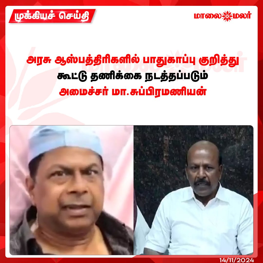 maalaimalar's tweet image. மேலும் படிக்க :

maalaimalar.com/news/tamilnadu…

#doctorattack #Governmentdoctor #MaSubramanian #Maalaimalar