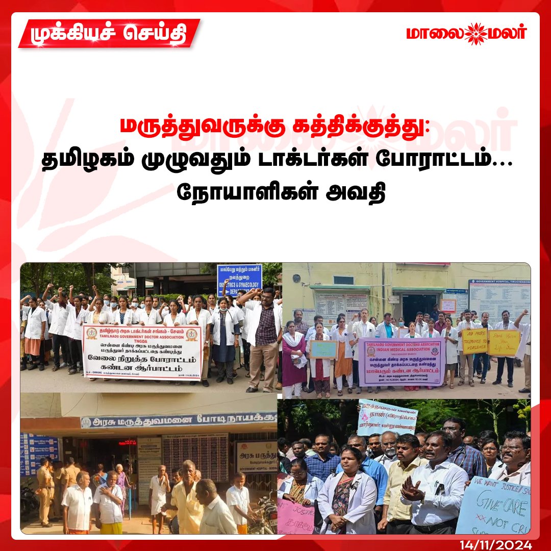 maalaimalar's tweet image. மேலும் படிக்க :

maalaimalar.com/news/district/…

#Doctorsprotest #DoctorsAttack #Patientsaresufferingdueto #Maalaimalar