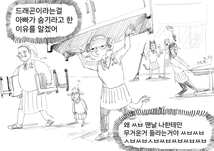 드래곤이라는 걸 숨겨야 하는 이유 