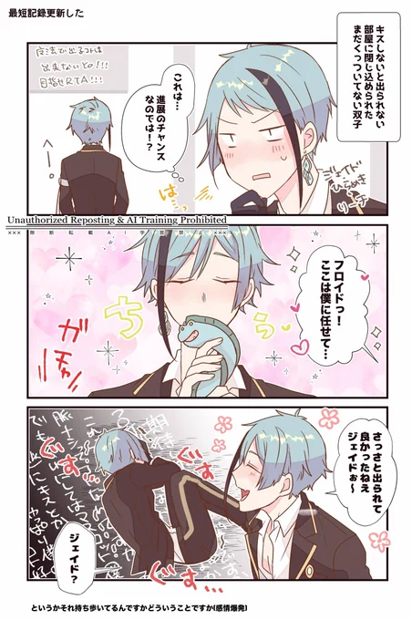 思わせぶりに振り回してくる小悪魔天使ちゃん😈🪽
ジェイフロ
 #twst_BL 