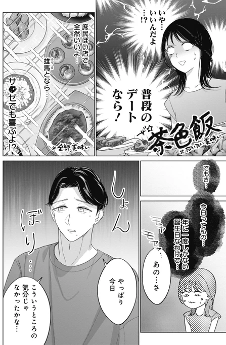 誕生日デートに居酒屋ってどうなん???

#漫画が読めるハッシュタグ 