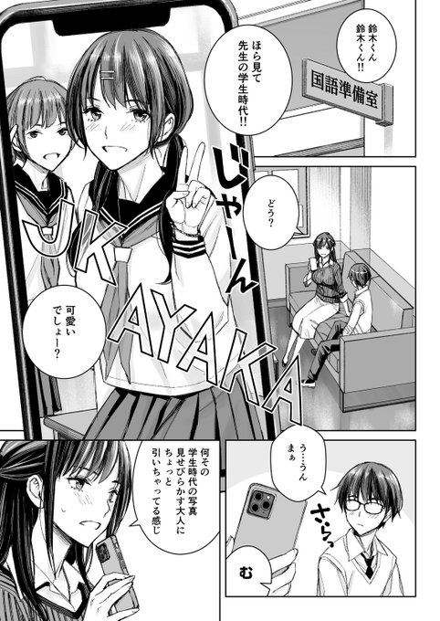 今月発売のアンスリウムにこんな佐藤先生(28)の漫画を描きました。 