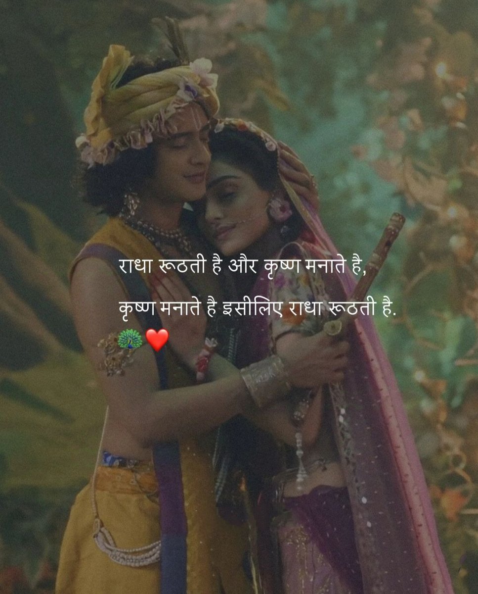 राधा रूठती है और कृष्ण मनाते है, कृष्ण मनाते है इसीलिए राधा रूठती है.
#Trump 
#GrandeFratello 

#stockmarketcrash
