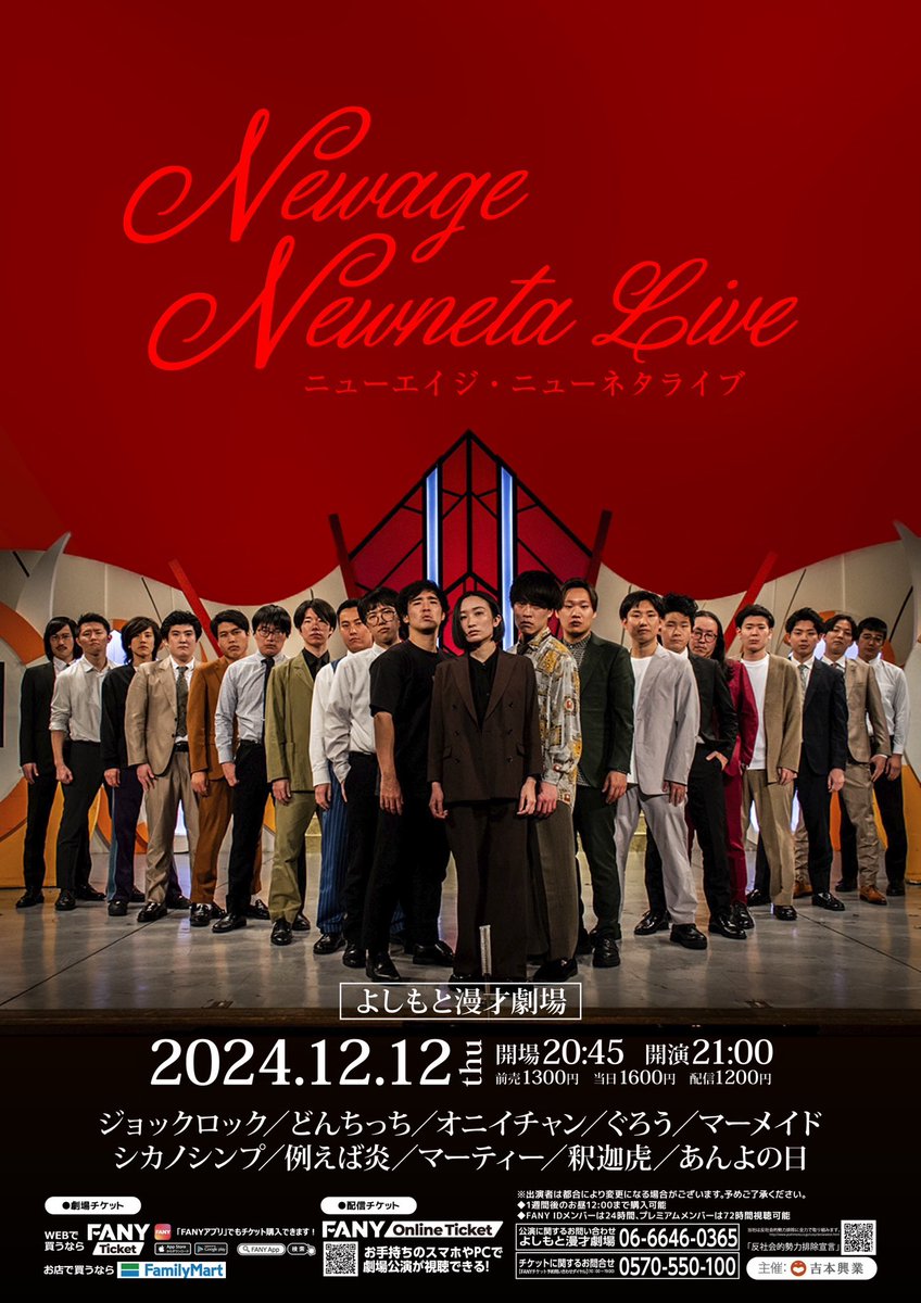 よしもと漫才劇場 on X