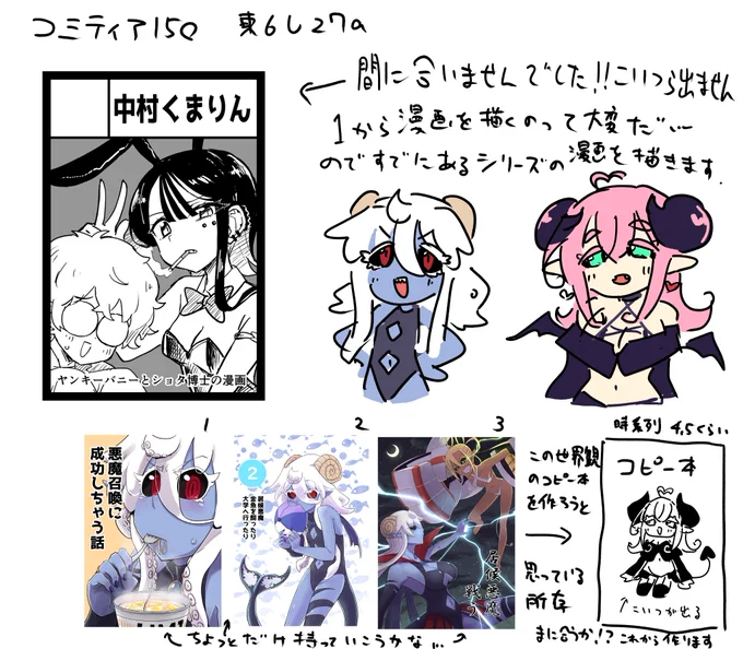コミティアのおしらせ 