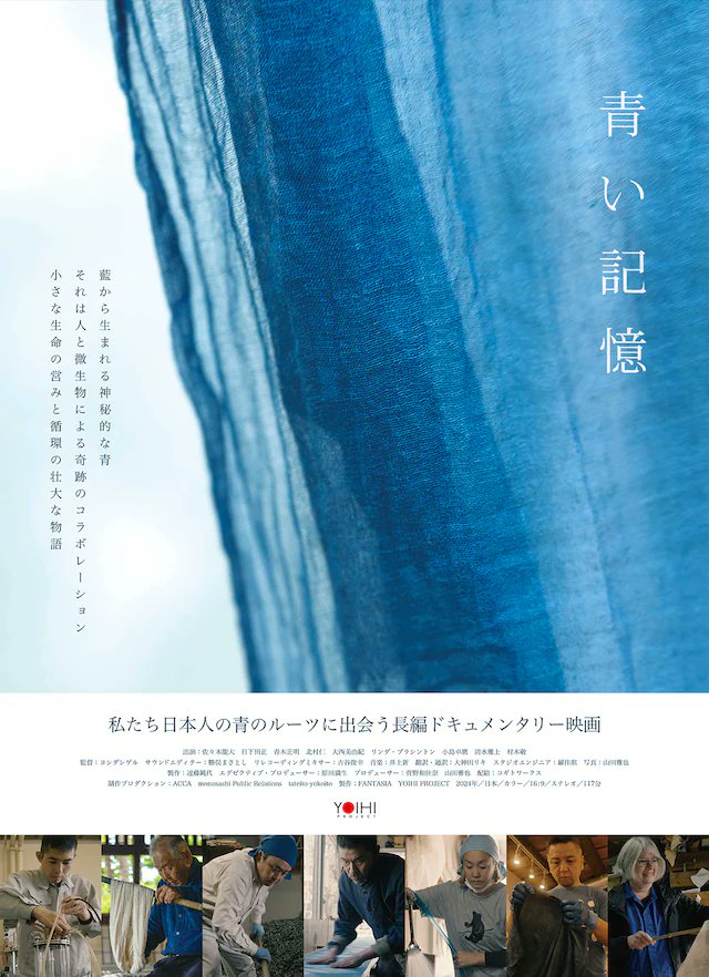 PaprikaGirl_JP's tweet photo. A couple years ago, I helped film a documentary about Aizome (藍染), an artisan dyeing method in Japan. That film, "Aoi Kioku," (青い記憶) is now showing at Eurospace (ユーロスペース) in Shibuya through the 16th! If you're interested in Japanese textiles, please take a gander! https://t.co/o1KaEAWcjM