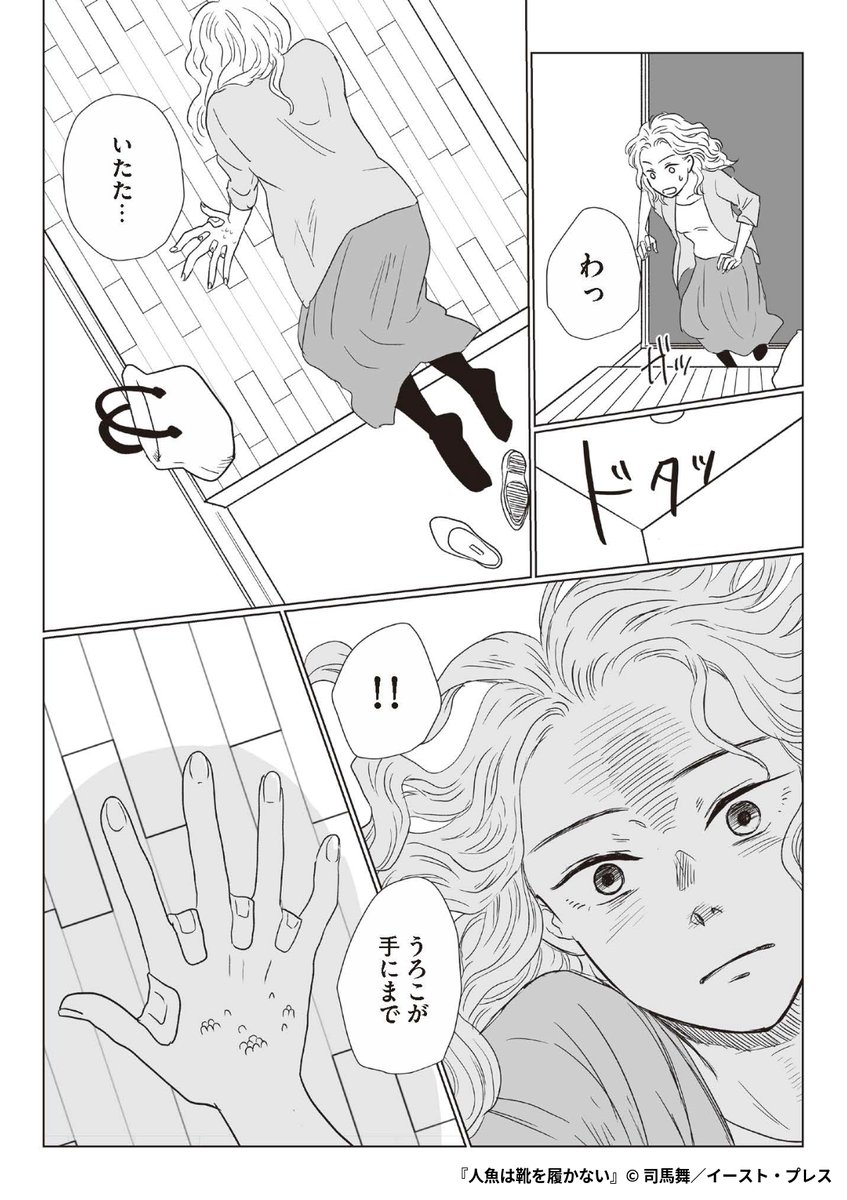 『人魚は靴を履かない』4/6

1ポスト目のURLから続きを読む! 