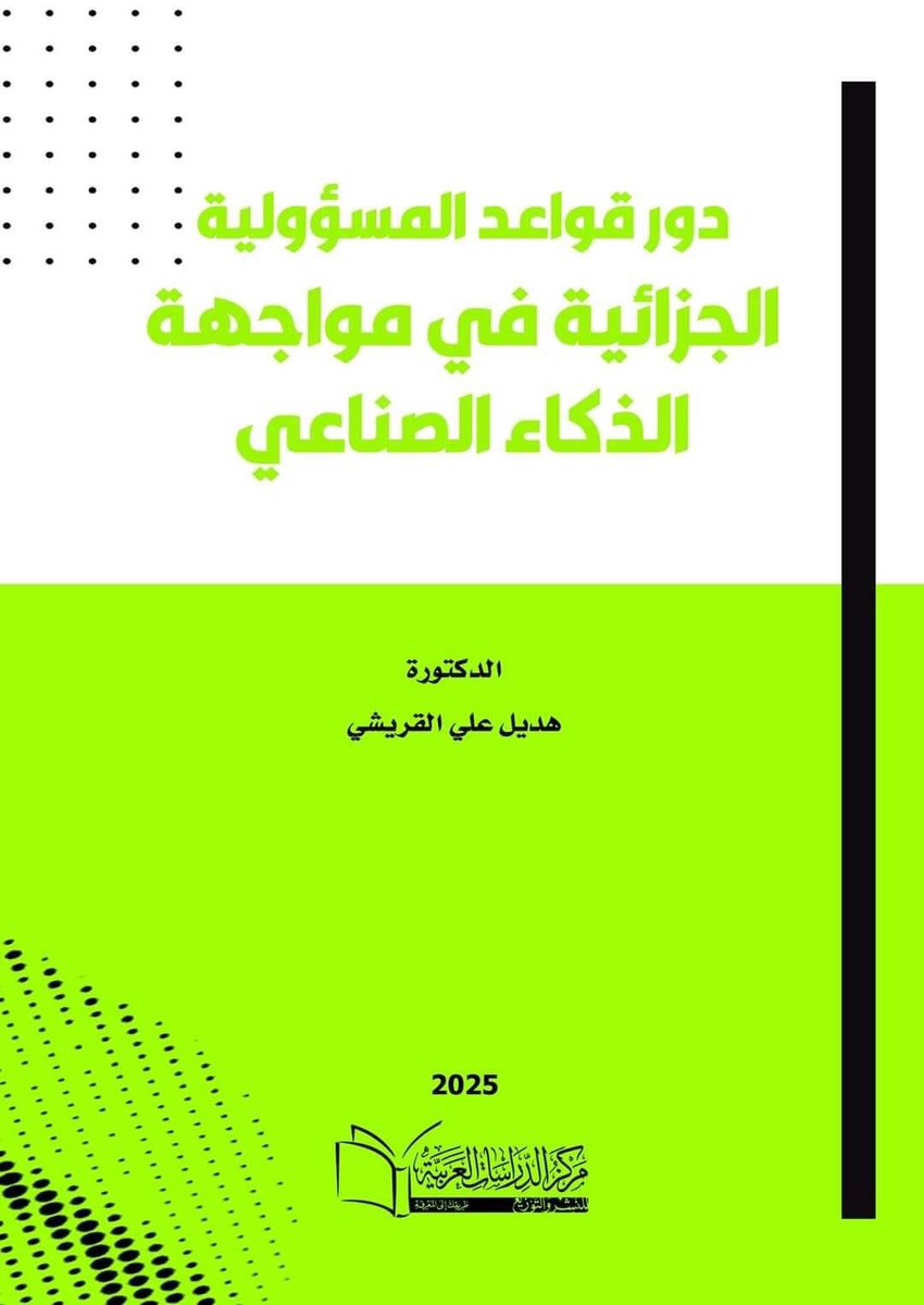 alroayalaw2016's tweet photo. #لكل_باحث_وباحثة وصل إلينا حديثا طبعه (٢٠٢٥)
نعمل من خلال فريق متخصص على توفير المراجع الحديثة( العربية والأجنبية) لكافة فروع القانون وذلك لمساعدة الباحثين في كتابة أبحاثهم ورسائلهم
#كلية_الدراسات_العليا
#مجوعة_الرؤيه_القانونيه
#ACM_Kuwait
#kilaw
#ktech
@Kuwait_Uni88 https://t.co/mqLYnhKHCG