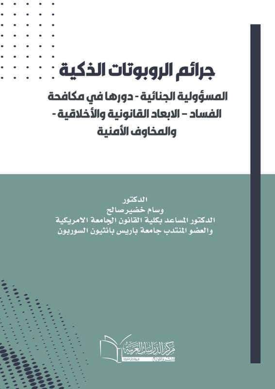 alroayalaw2016's tweet photo. #لكل_باحث_وباحثة وصل إلينا حديثا طبعه (٢٠٢٥)
نعمل من خلال فريق متخصص على توفير المراجع الحديثة( العربية والأجنبية) لكافة فروع القانون وذلك لمساعدة الباحثين في كتابة أبحاثهم ورسائلهم
#كلية_الدراسات_العليا
#مجوعة_الرؤيه_القانونيه
#ACM_Kuwait
#kilaw
#ktech
@Kuwait_Uni88 https://t.co/mqLYnhKHCG