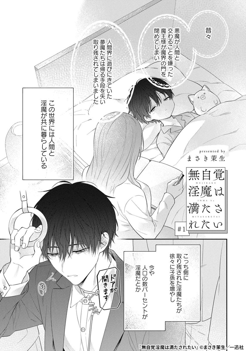 淫魔の幼馴染の配信活動を手伝うことになる話
#創作BL #商業BL
#漫画が読めるハッシュタグ
『無自覚淫魔は満たされたい』1/6
続きます↓
https://t.co/Ox7waUcZUP