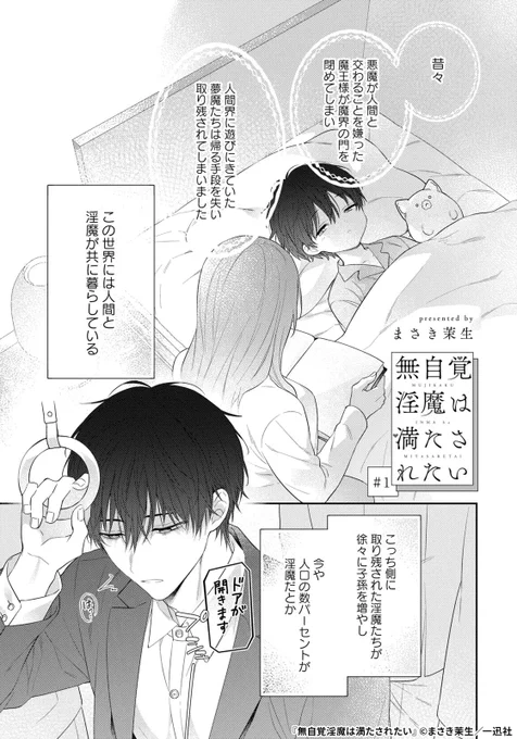 淫魔の幼馴染の配信活動を手伝うことになる話

#創作BL #商業BL
#漫画が読めるハッシュタグ 

『無自覚淫魔は満たされたい』1/6

続きます↓
https://t.co/Ox7waUcZUP 
