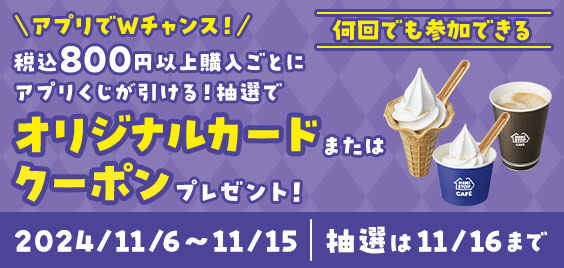 レシート大抽選 実施中☆／ #ミニストップ で800円以上購入で人気商品