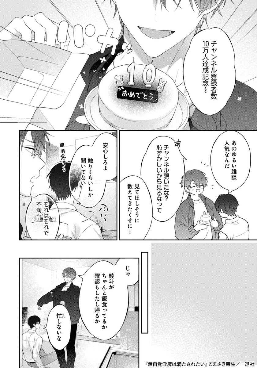 『無自覚淫魔は満たされたい』3/6 