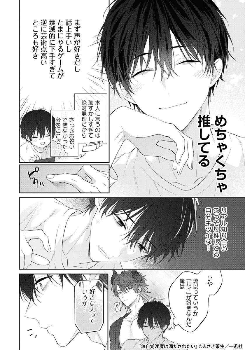 『無自覚淫魔は満たされたい』3/6 